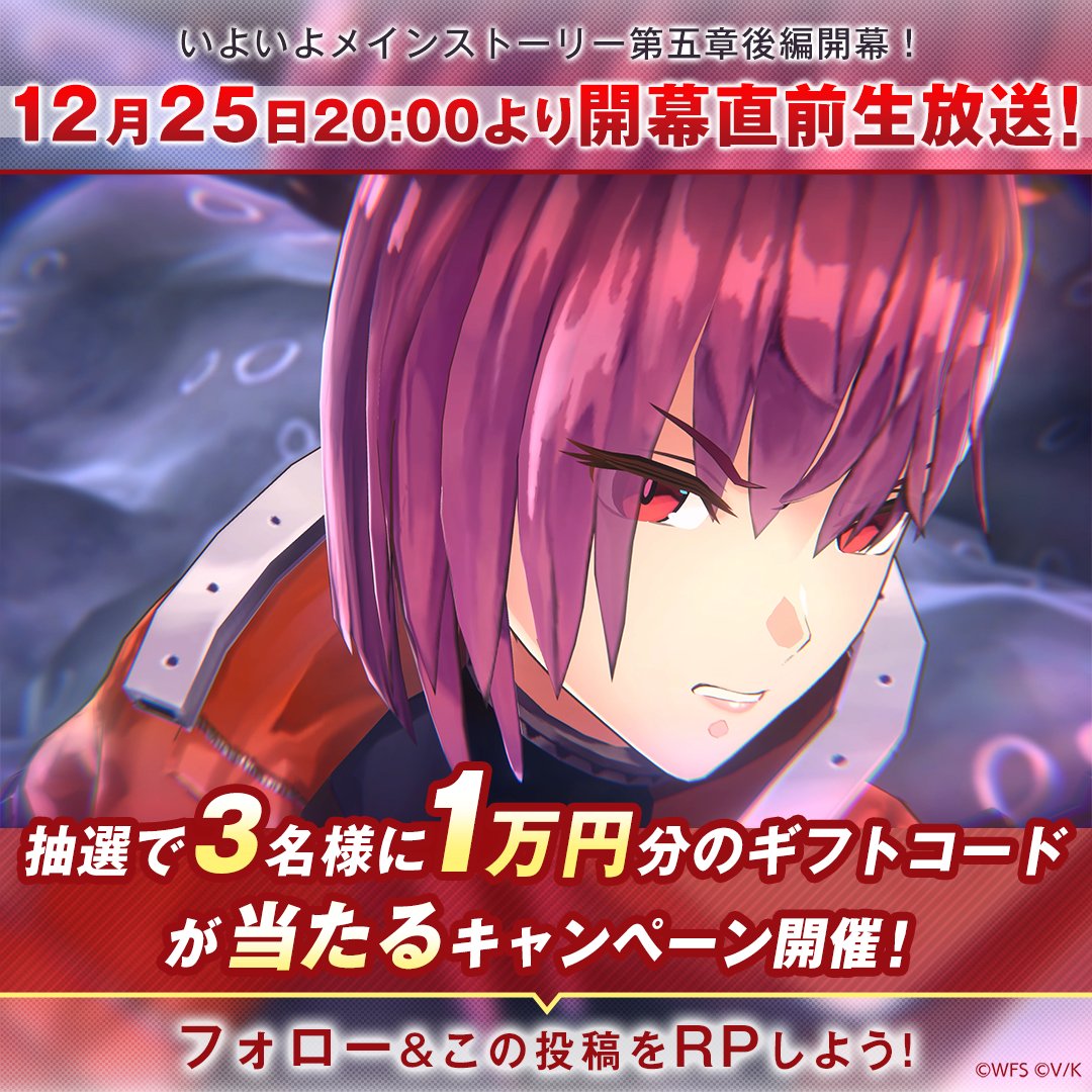 いよいよ【第五章後編】開幕！ 12/25(木)直前生放送まであと3️⃣日