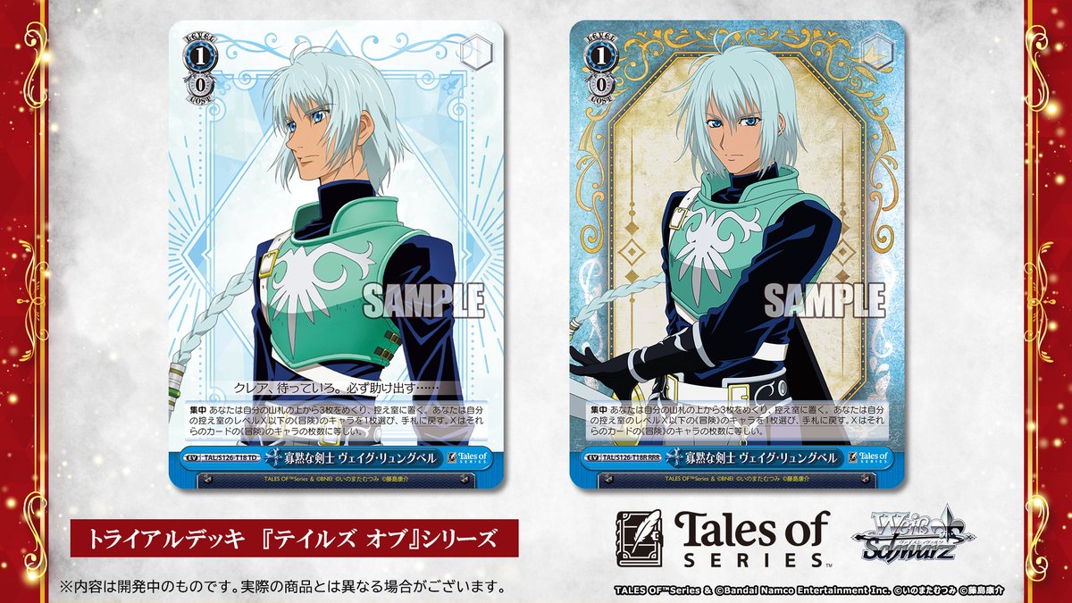📕今日のカード✨ 1月16日(金)発売 #ヴァイスシュヴァルツ トライアル