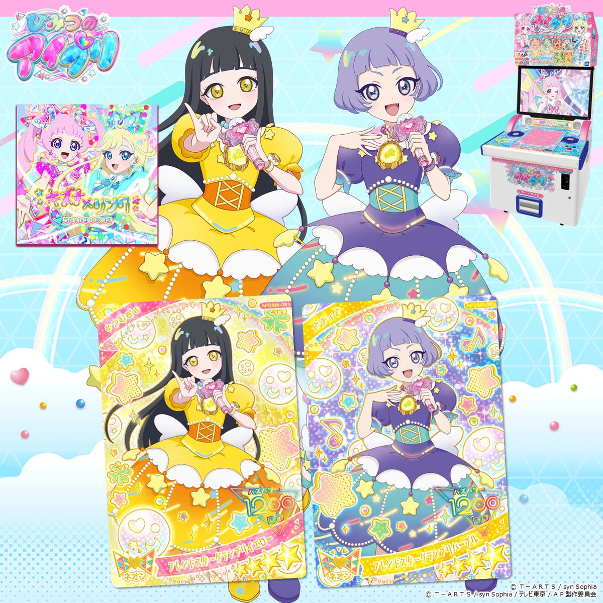 めが姉ぇ】 #ひみつのアイプリ ／ 1月8日（木）から❣ リング5だん