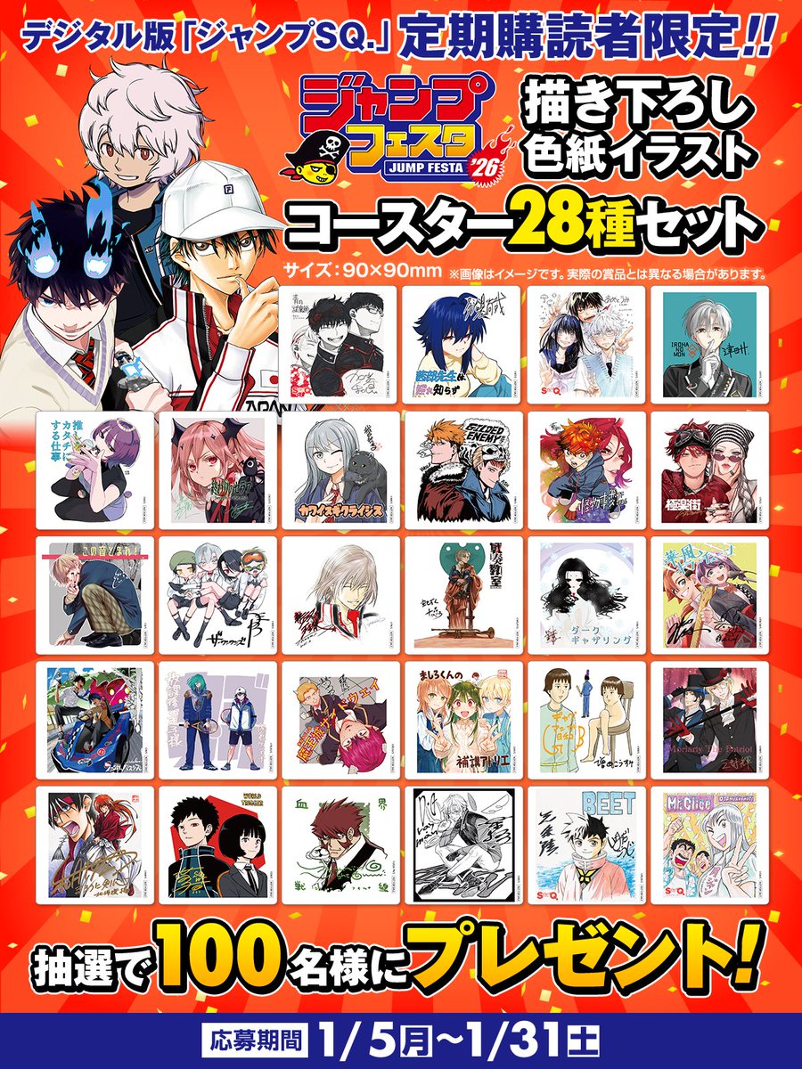 ⧵デジタル版ジャンプSQ.定期購読者限定‼/／ 今月は、ジャンプフェスタ