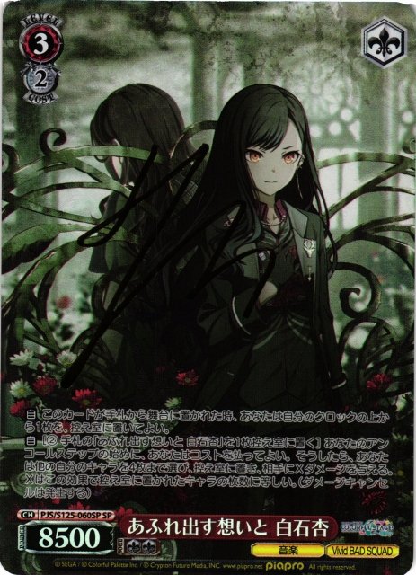 プロジェクトセカイ ヴァイス 灯る、決意、宵崎 奏 SP サイン プロセカ