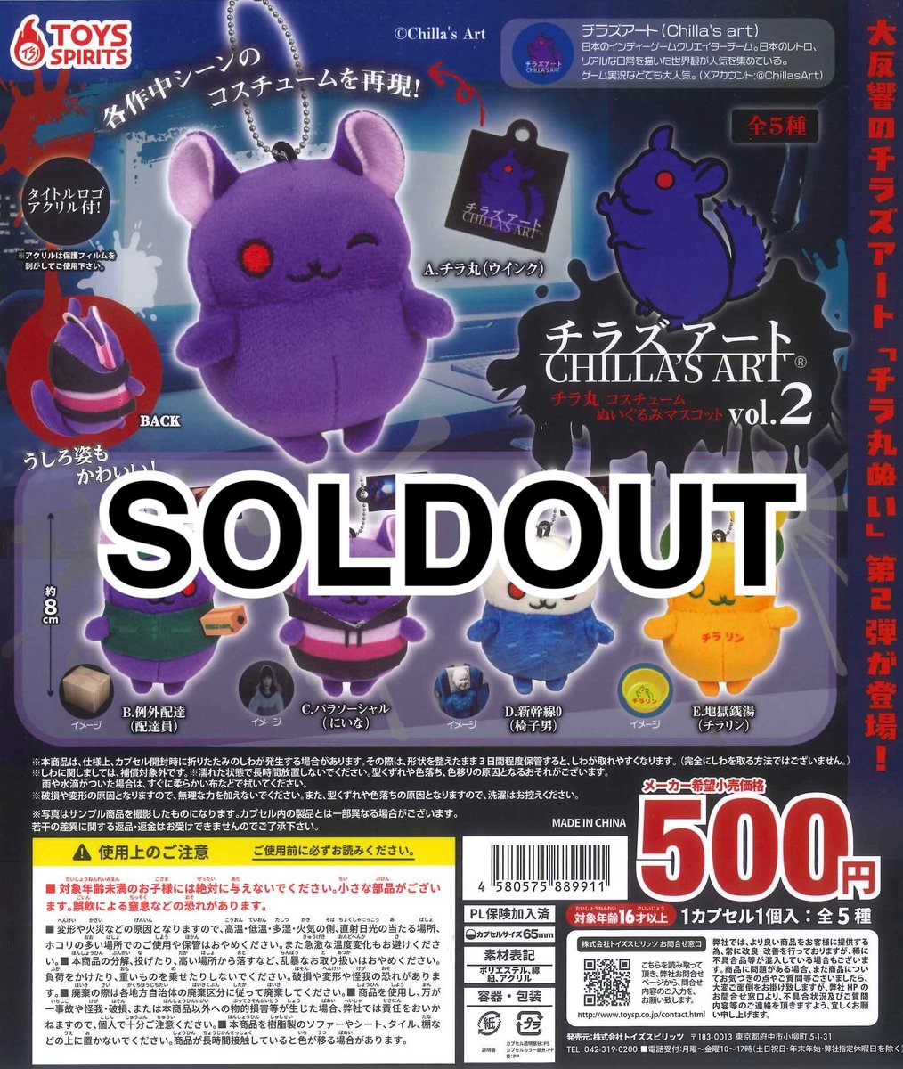 完売のお知らせ📢 📌チラズアート チラ丸コスチュームぬいぐるみ