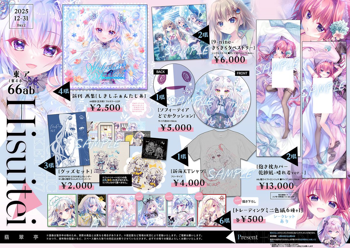 翡翠亭　シークレット c107