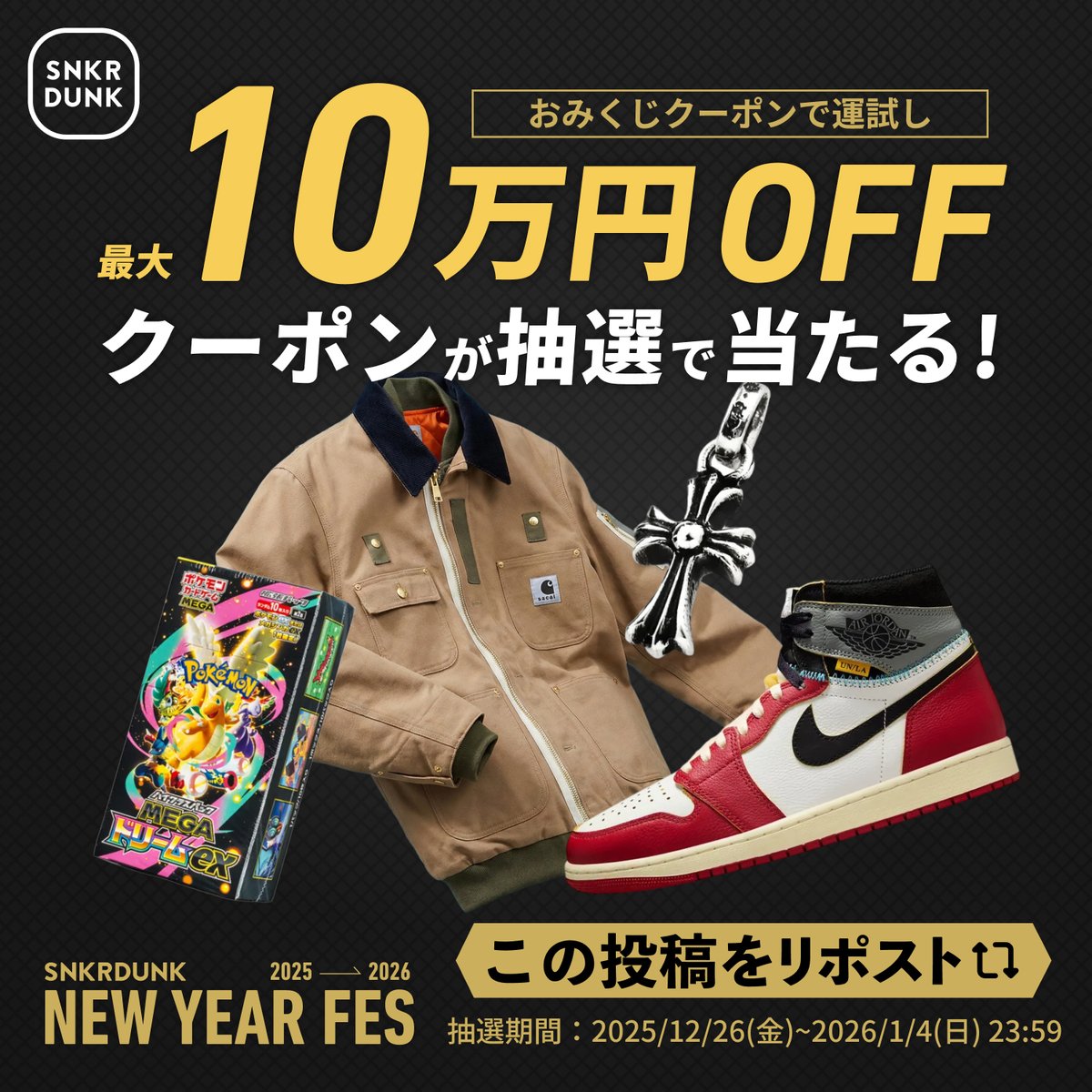 🎊 NEWYEAR FES 2025to2026 🎊 ＼新年の運試し！最大50%OFFクーポンが