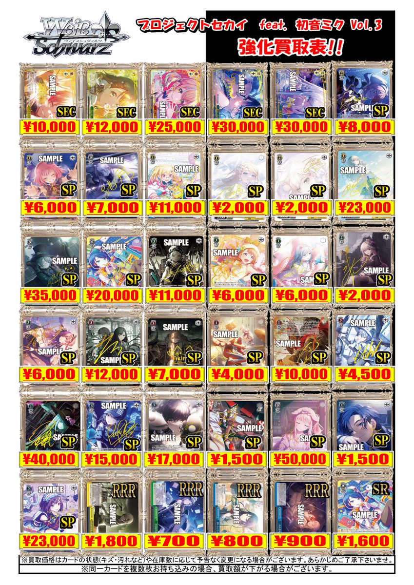 WS プロセカ 買取情報】 #ヴァイスシュヴァルツ 最新弾 『プロジェクト