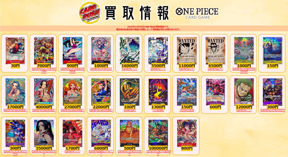 ワンピカード 買取情報 モンキー・D・ルフィ UC ￥30 エドワード