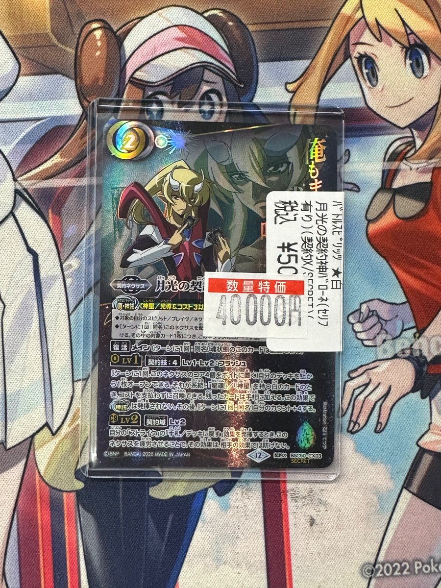 バトスピ 月光の契約神バローネ CX シークレット 契約X BSC50