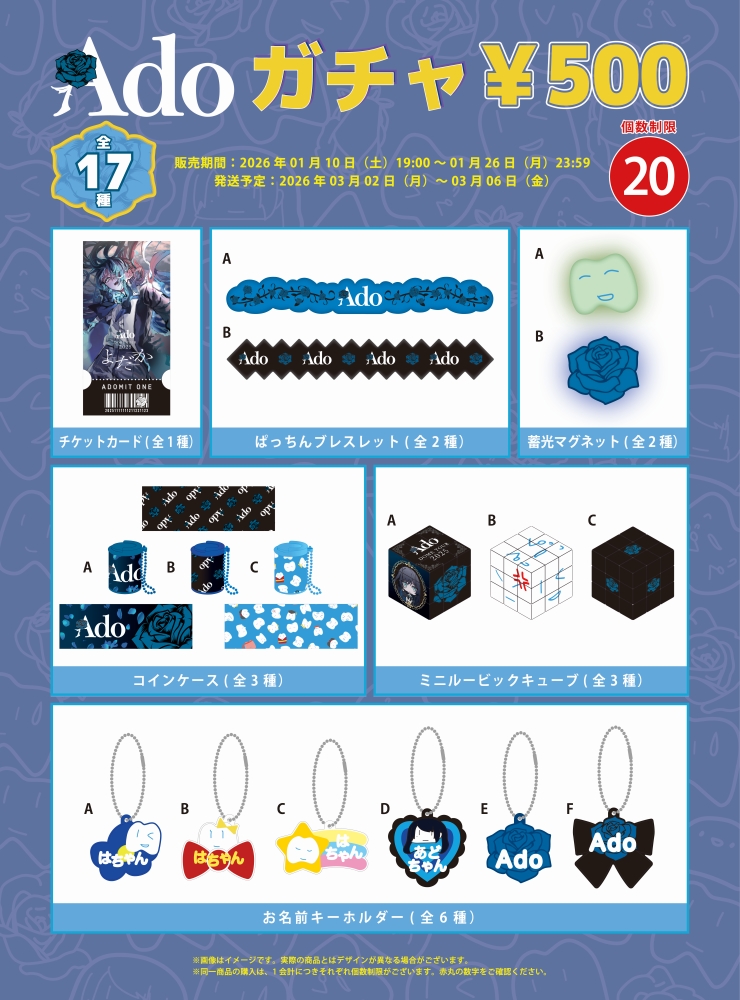 お知らせ】 1/10より販売開始📢🦷✨ Ado記念日グッズ「デカはちゃん