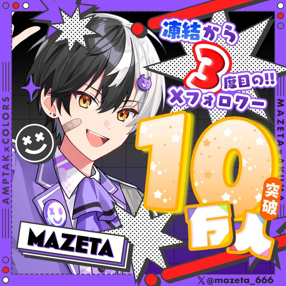 まぜ太@AMPTAK（アンプタック） (@mazeta_666) / Posts / X