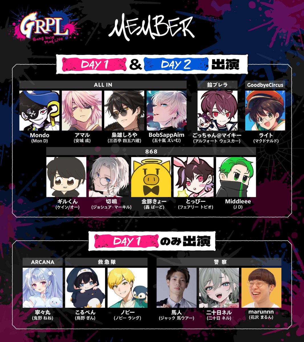 ストグラRPL新イベント『GRPL -Gang Role Play Live-』ぴあアリーナMM