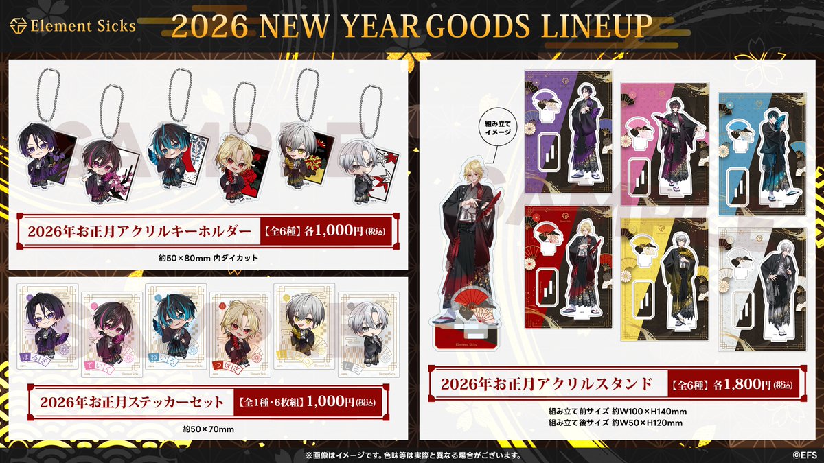💎 Element Sicks お正月グッズ販売決定！💎 新年を彩る、EL6のお正月