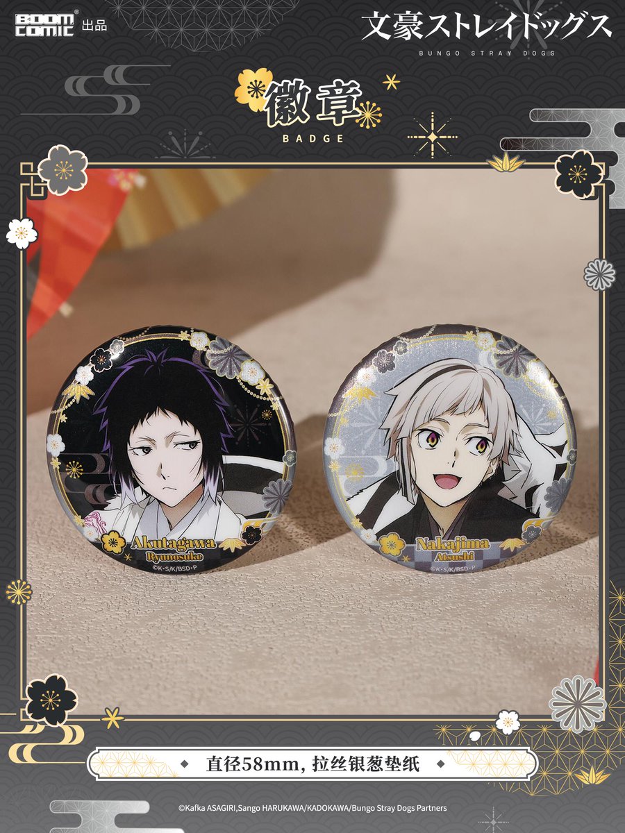 文豪ストレイドッグス 暴蒙 BOOMCOMIC 恭賀新禧シリーズ 2026年1月1日