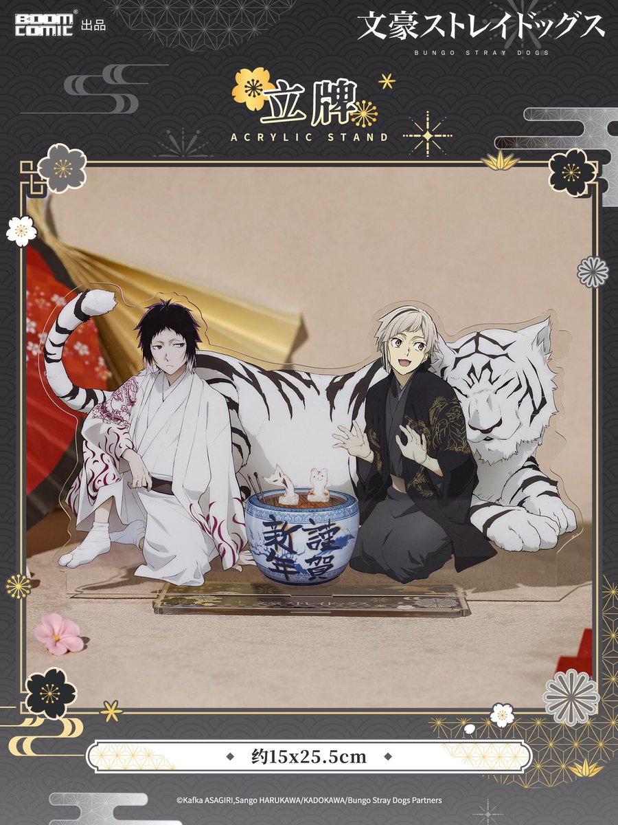 文豪ストレイドッグス 暴蒙 BOOMCOMIC 恭賀新禧シリーズ 2026年1月1日