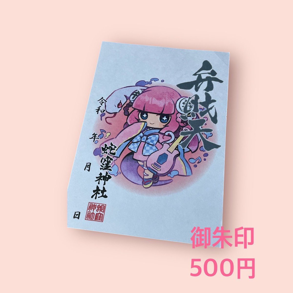 令和八年 荏原七福神めぐり情報】 今年も東急電鉄協賛の「もうひとつの