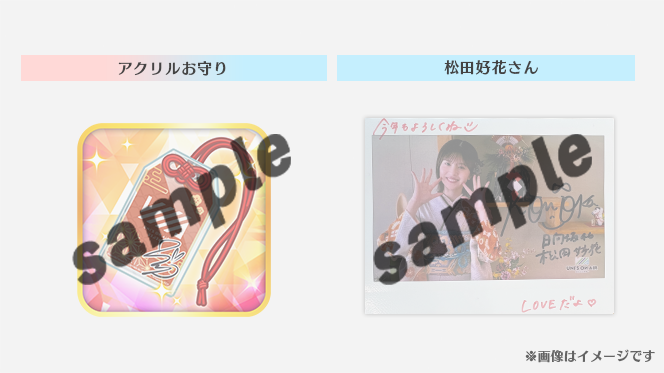 限定グッズ紹介🎍】 開催中の「MEMBER YELL RANKING NEW YEAR'26」の