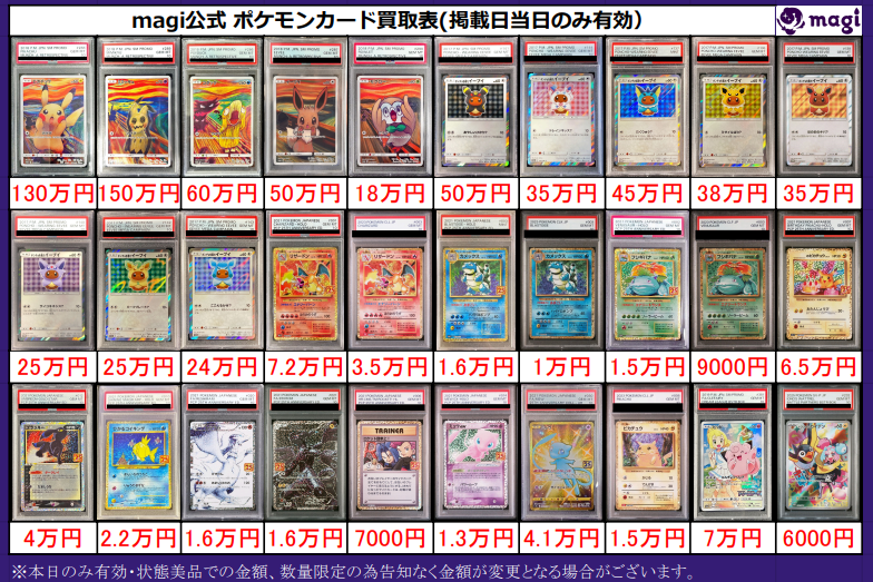 ✨#ポケモンカード 買取情報✨】 PSA10🔥PRシリーズ‼ 買取表更新いたし