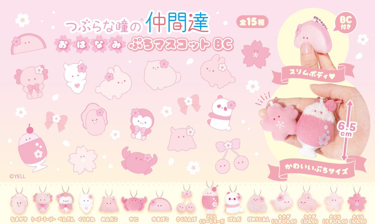 ✨ 1月の商品まとめ1️⃣ ✨// 🌸 つぶらな瞳の仲間達 おはなみ