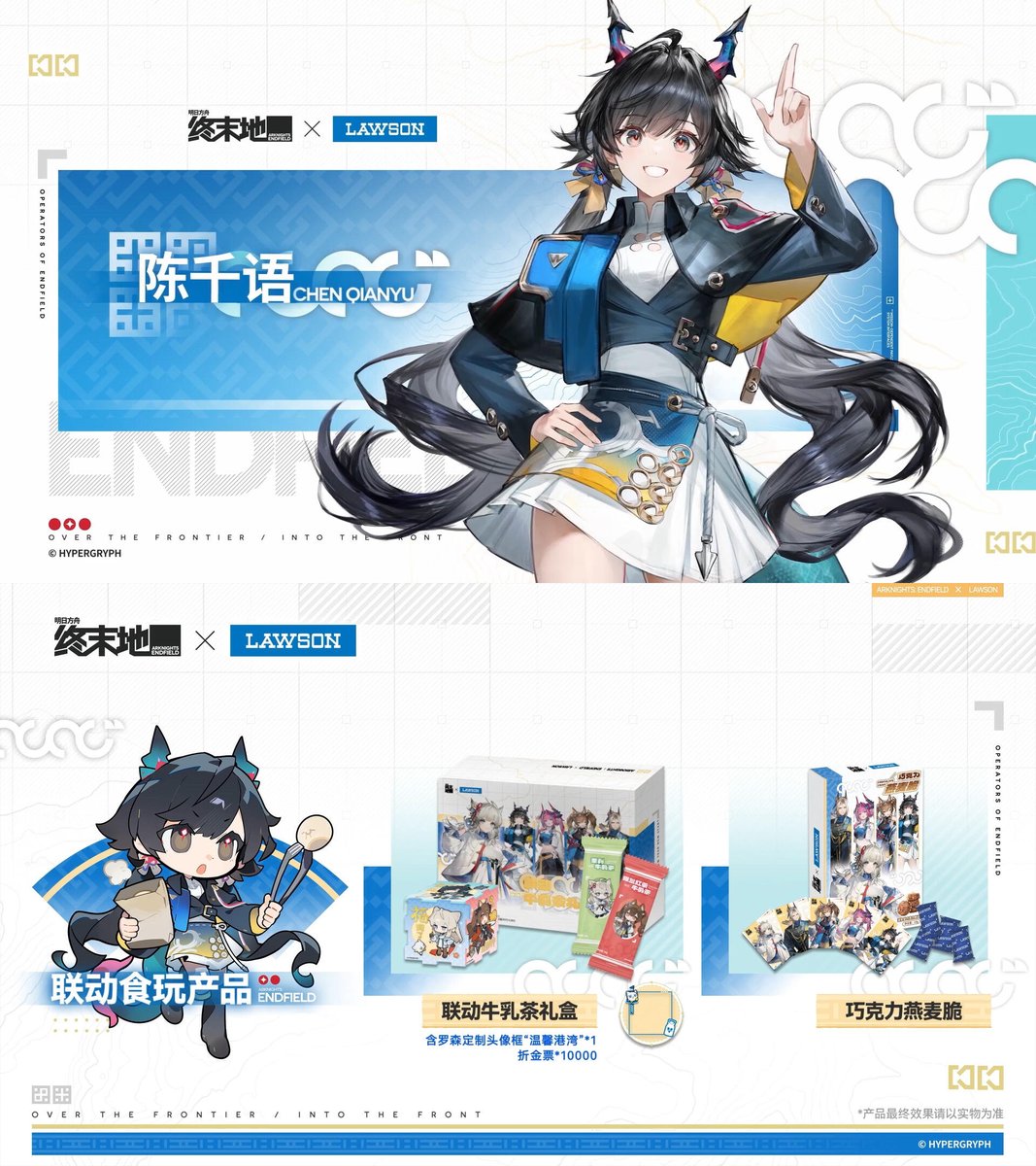 アークナイツ:エンドフィールド ローソン コラボ lawson 中国 2026.1