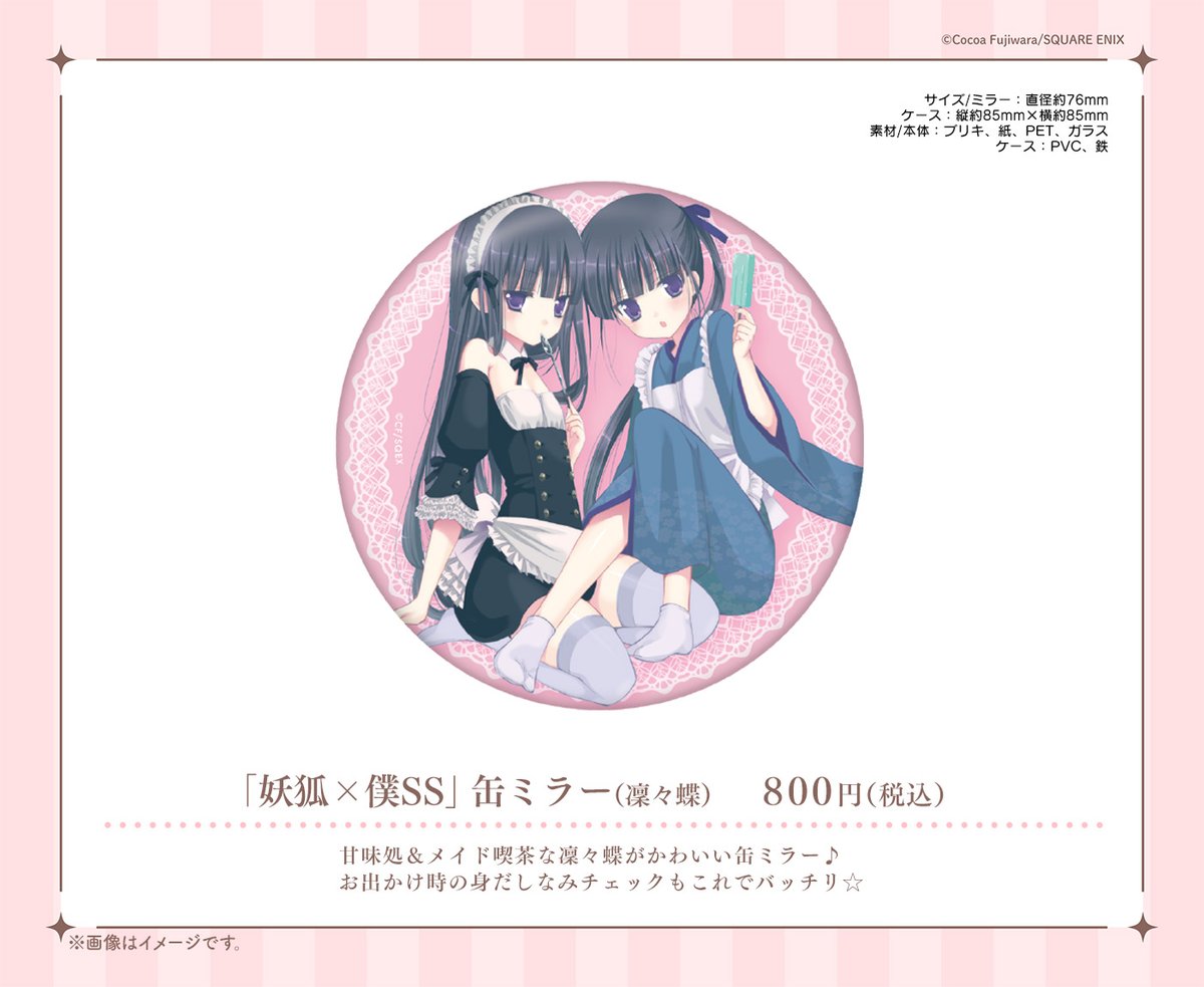 15周年記念 妖狐×僕SS・藤原ここあカフェ (@inuboku_cafe) / Posts / X