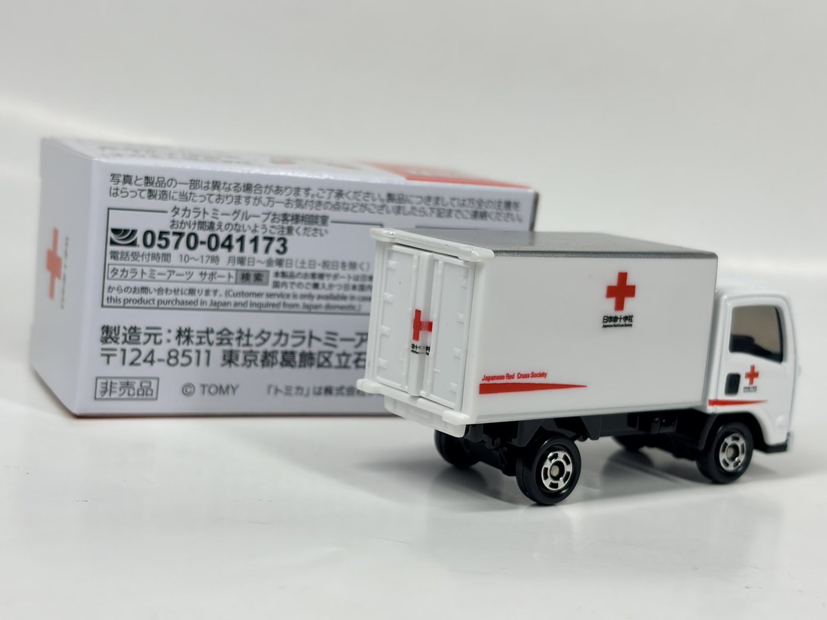 血液センター オリジナル トミカ 災害救援車 いすゞ エルフ 今まで献血