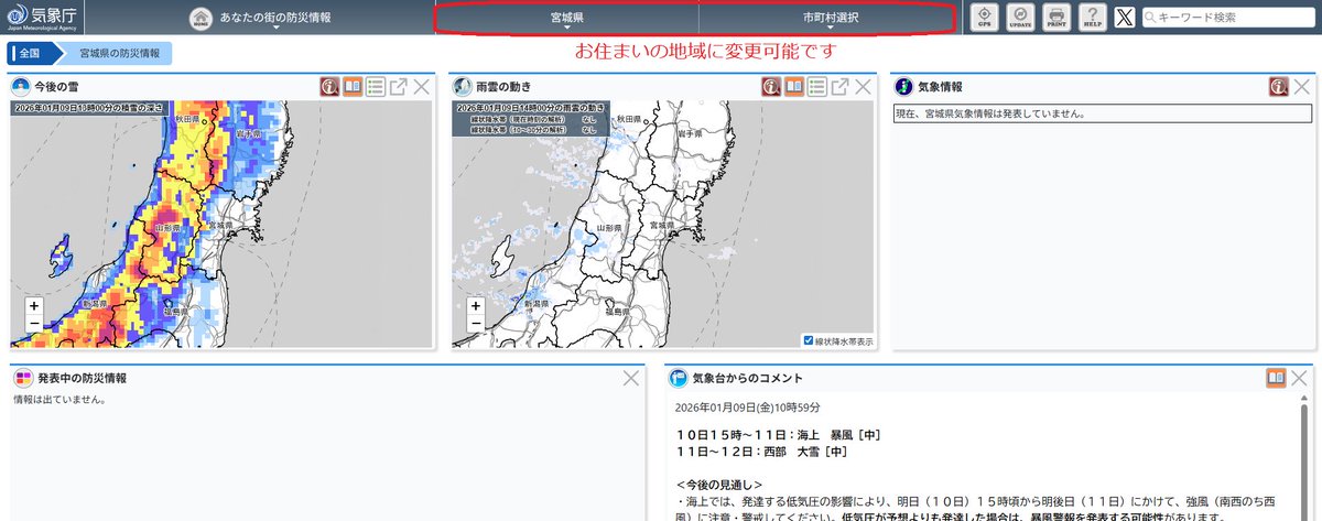 東北地方では、11日から12日頃にかけて #大雪 や #暴風雪 となる所が