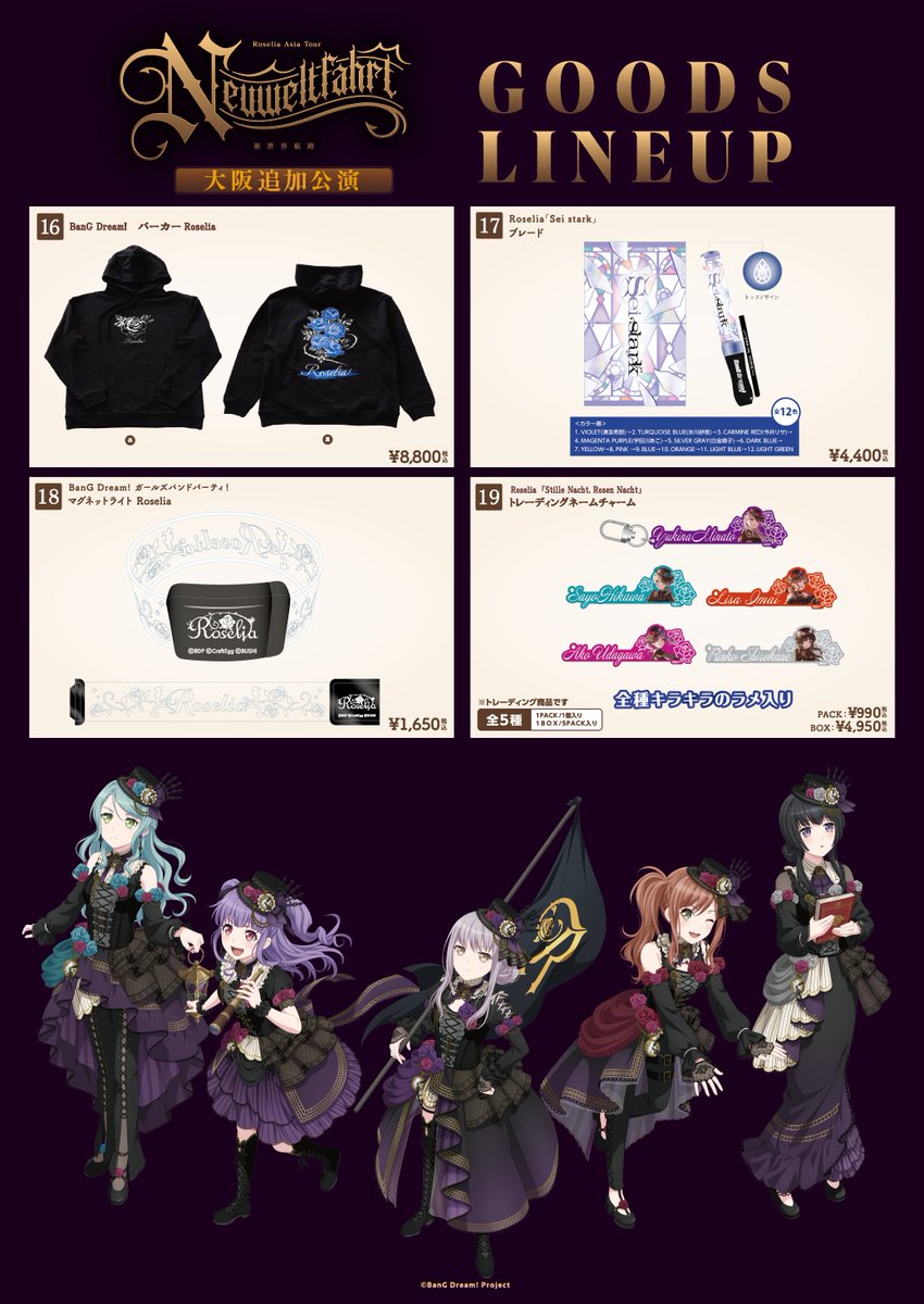 物販情報更新】 1/16(金)・17(土)開催 🌹Roselia ASIA TOUR