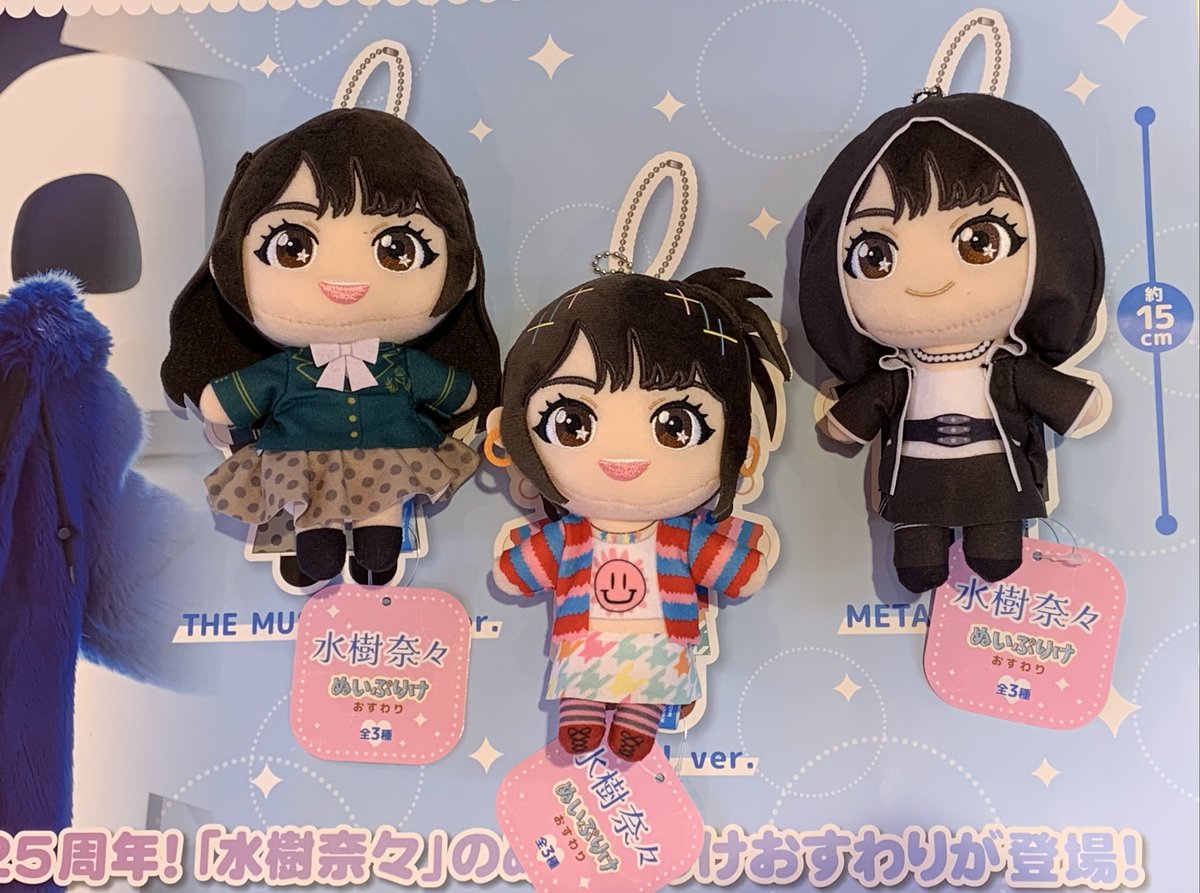 GiGO限定 水樹奈々 ぬいぷりけおすわり 水樹奈々 ぬいぷりけおすわり