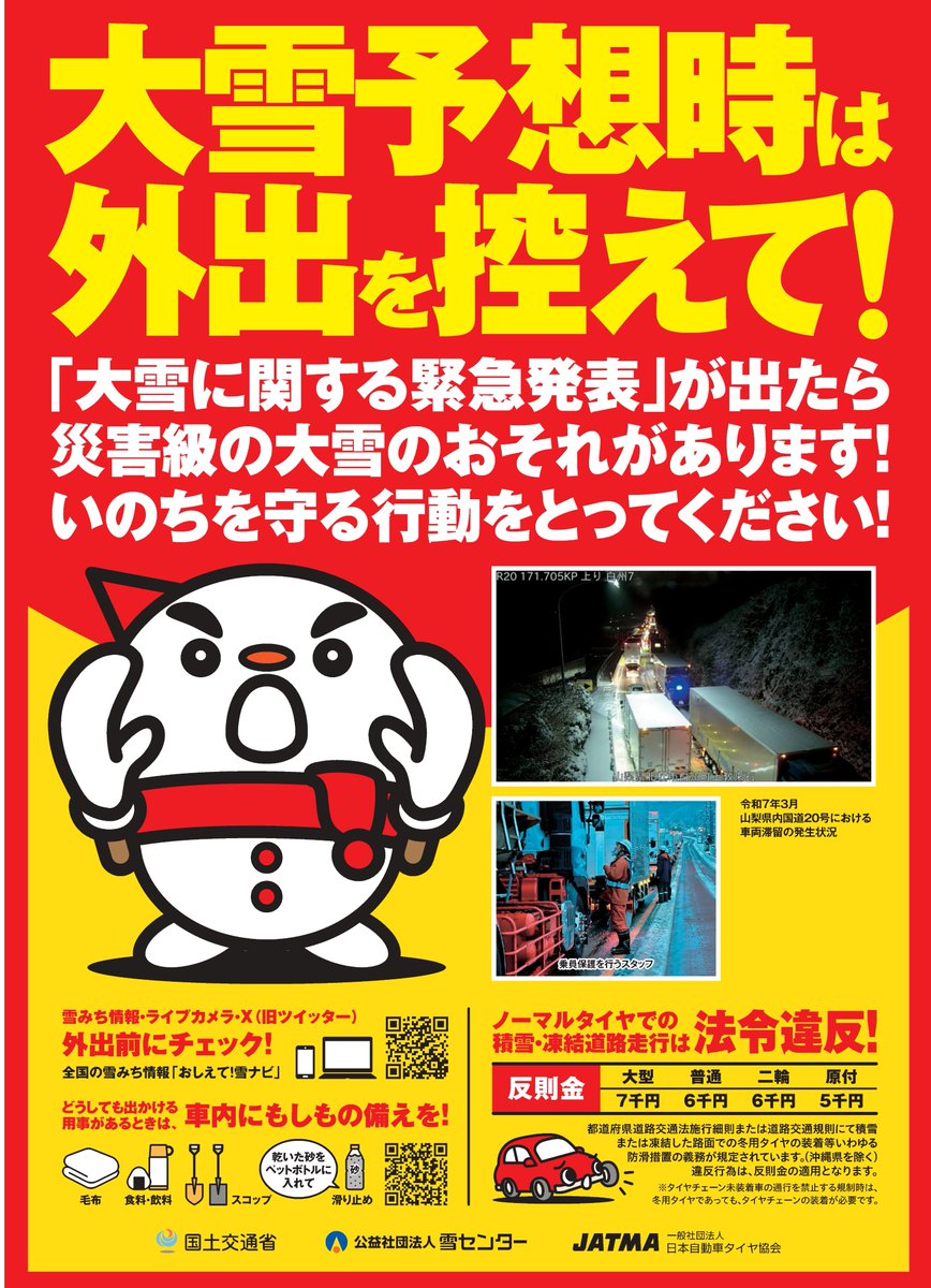 ⚠️大雪に関する緊急発表⚠️】 21日から警報級の大雪となるおそれが