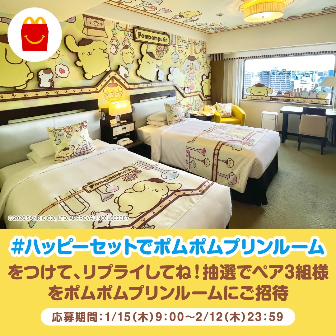 ✨ #ホテルニューオータニ博多 ｢ポムポムプリンルーム｣のご宿泊を3名様