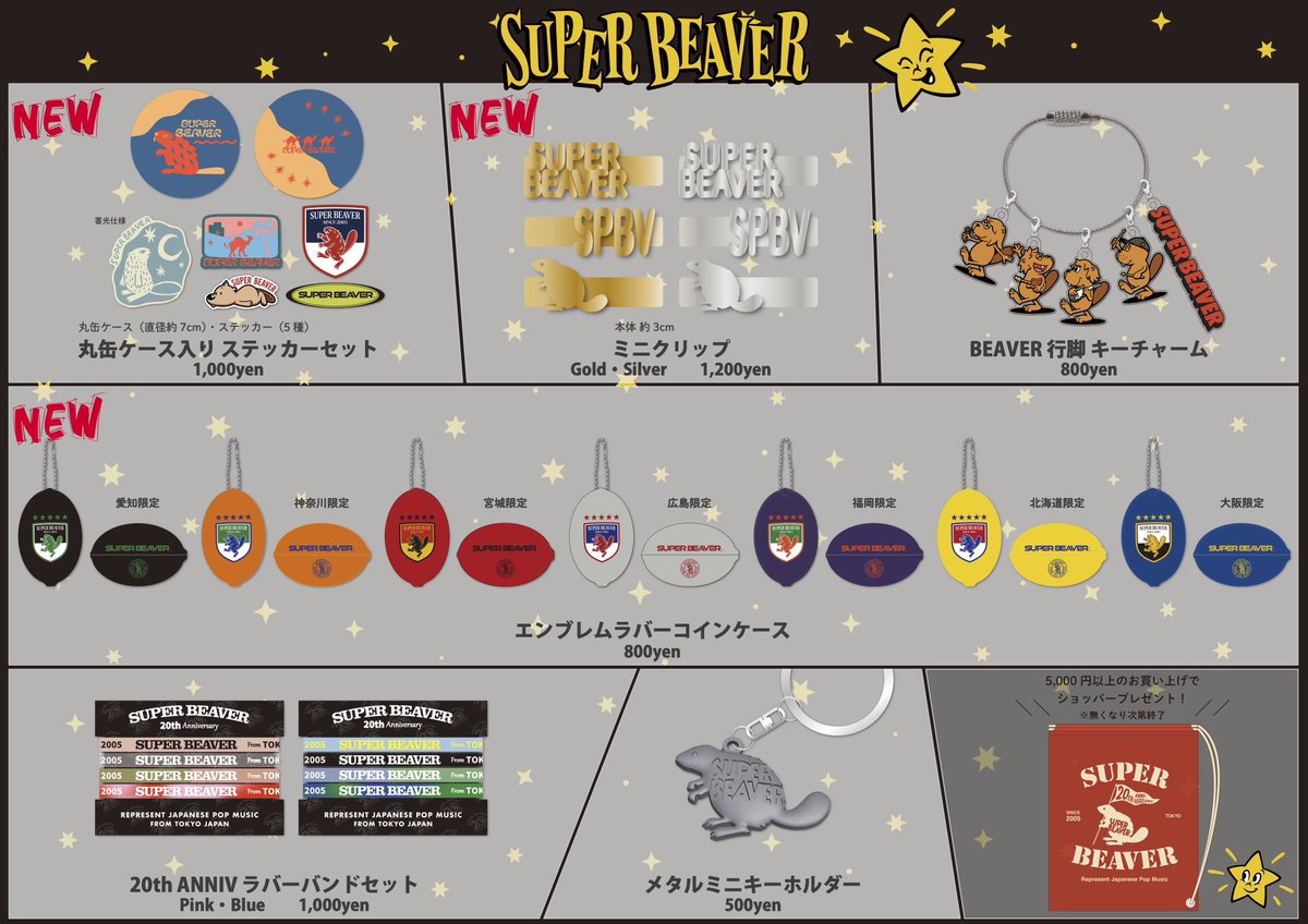 今週末② 】 #SUPERBEAVER 20th Anniversary 都会のラクダ TOUR 2026