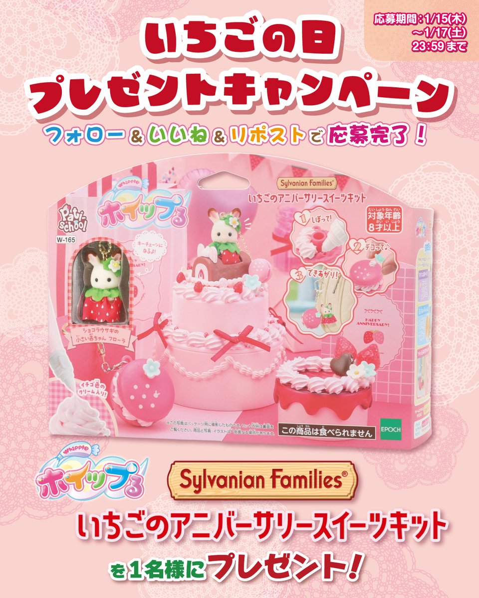 ショコラウサギの小さい赤ちゃん付き✨／ #ホイップる『シルバニア