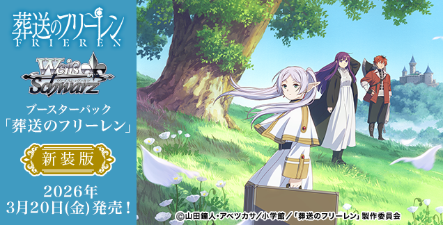 ✨2026年3月20日(金)発売✨ ヴァイスシュヴァルツ ブースターパック