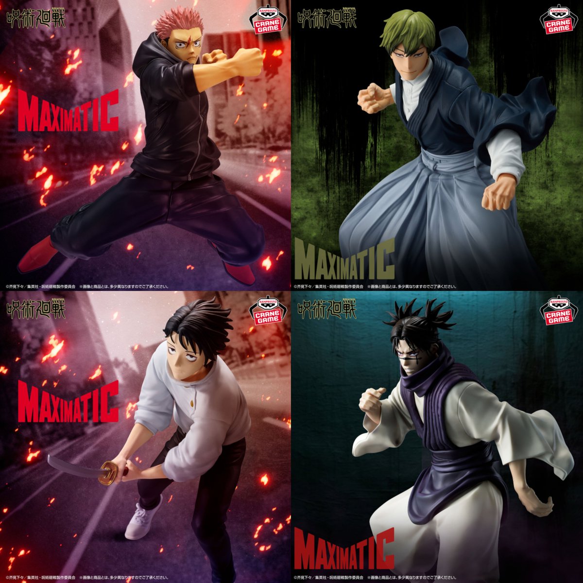 プライズ情報】 『呪術廻戦』MAXIMATICシリーズ 1月27日(火)より順次