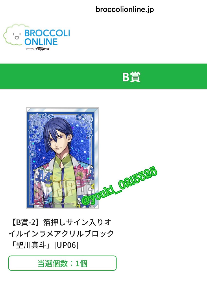 うたプリ WL くじ うたプリブロッコリーくじB賞 アクリルラメブロック