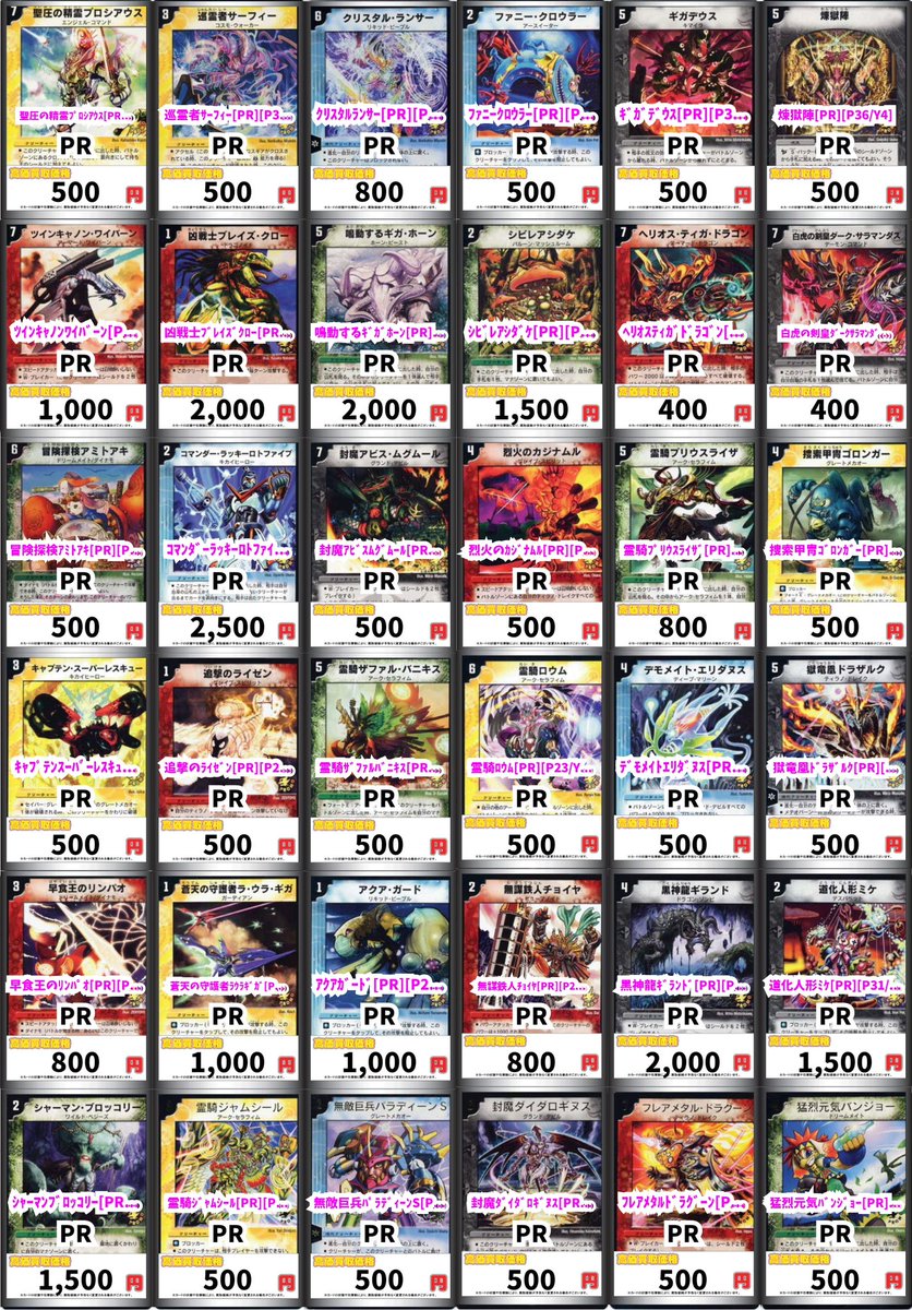 ⛩ #デュエルマスターズ ⛩ 🚨デュエマ高価買取🚨 旧枠プロモ買取表