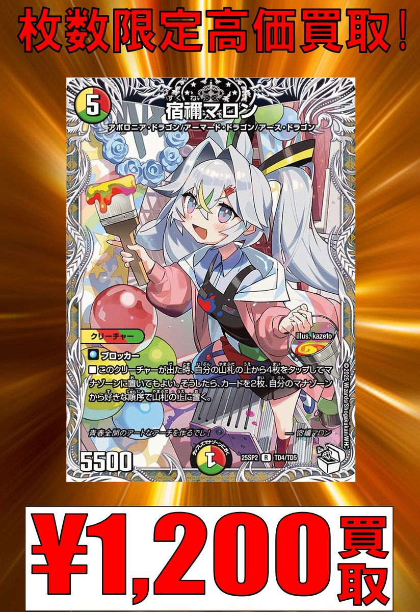 デュエマ ドラゴン娘キャラプレミアムトレジャー 買取金額更新しました