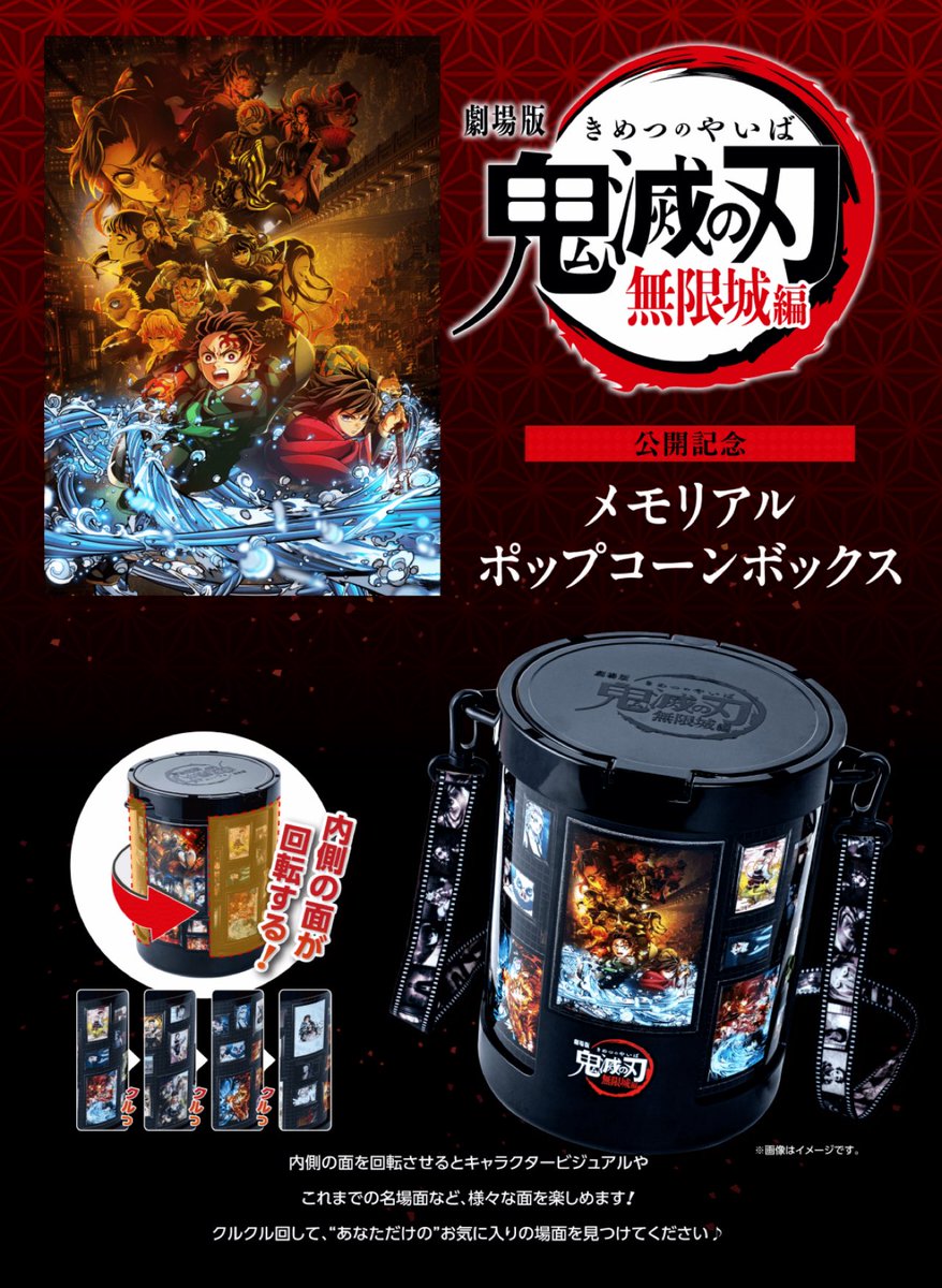 劇場版「鬼滅の刃」無限城編 第一章 猗窩座再来』公開記念