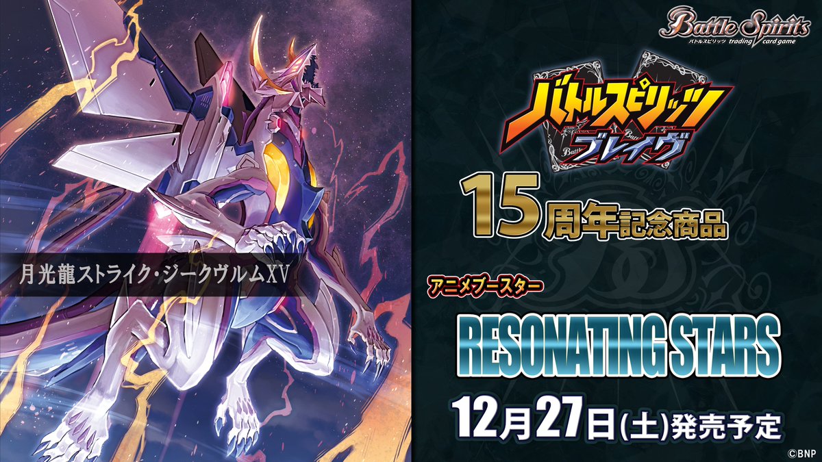 n*e様 バトスピ アニメブースター シークレットXV ルナティック