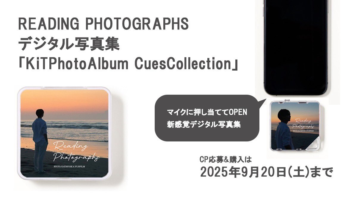 片寄涼太 の写真展[READING PHOTOGRAPHS]がデジタル写真集に