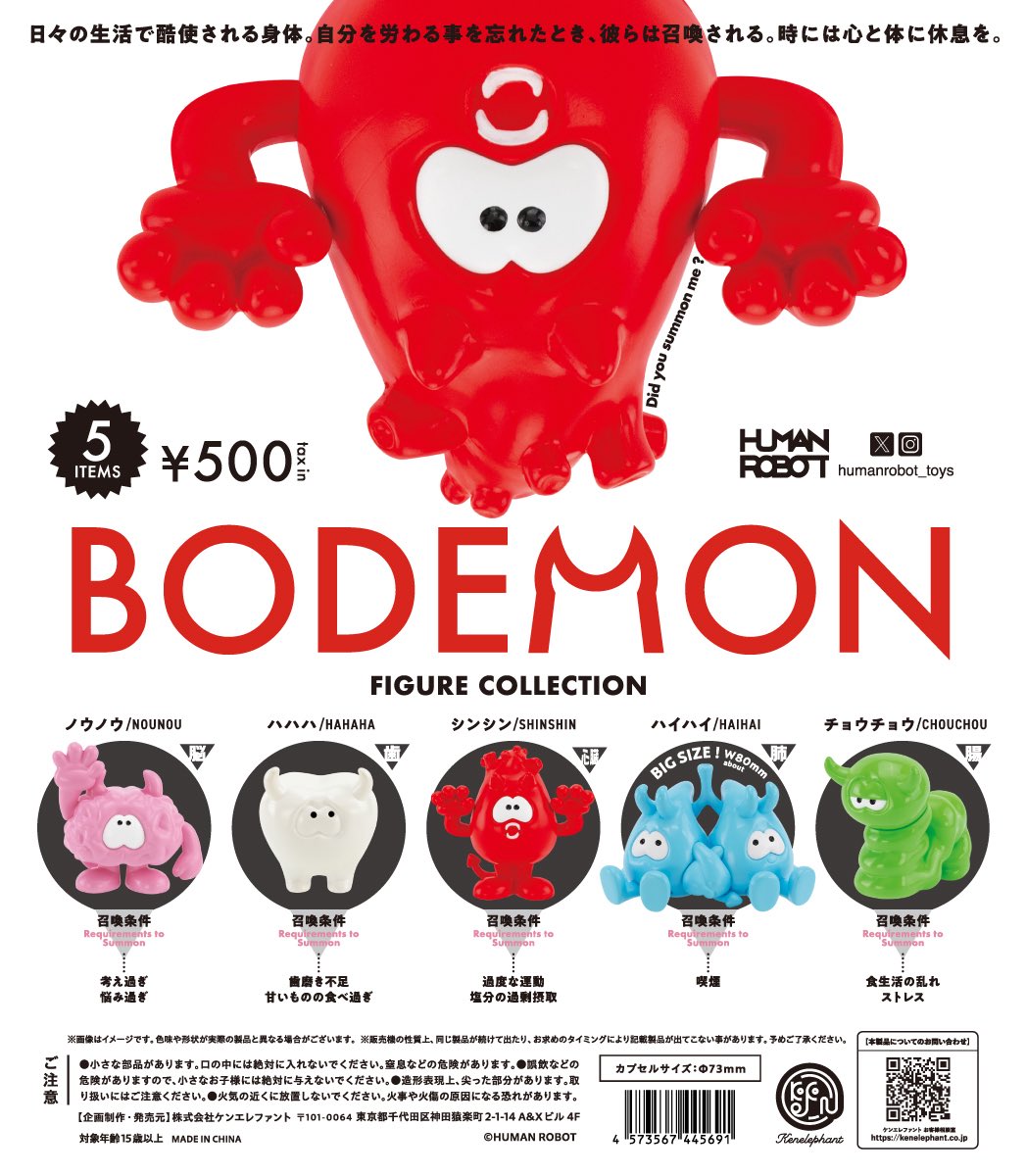 NEW／ 9月下旬発売 ボデーモン フィギュアコレクション あなたの体の中