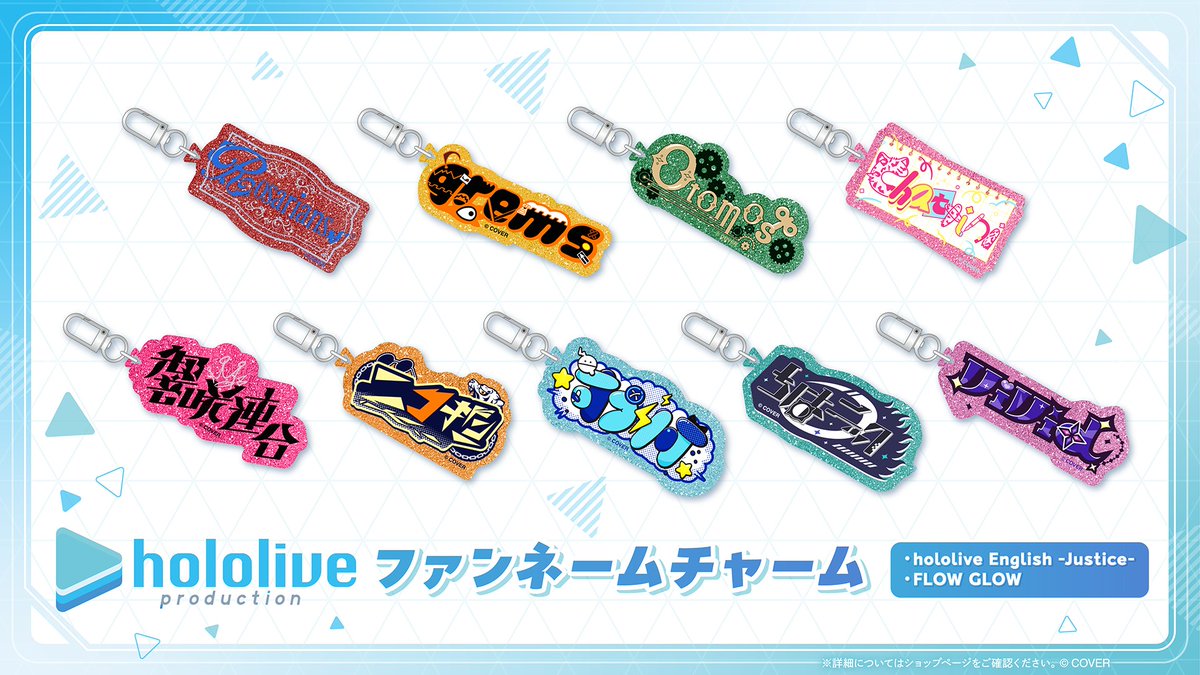 💅✨グッズのお知らせ🎀✨ ファンネームチャーム出たーーー