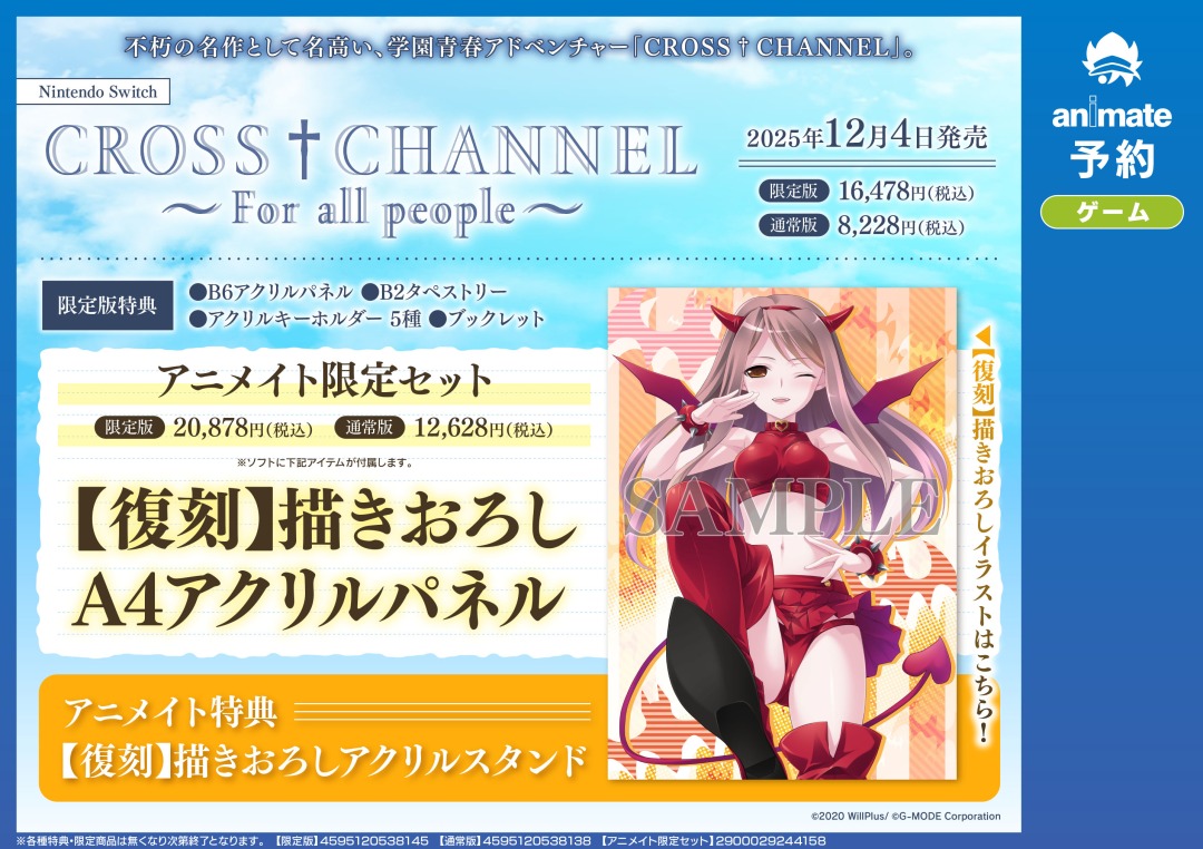 Switch『CROSS†CHANNEL ～For all people～』】ご予約受付中☆ 各種