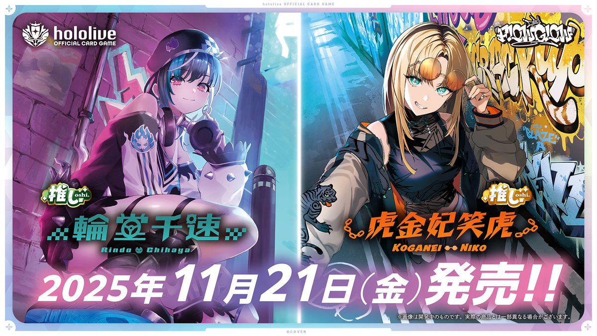 🎉#ホロカ 新商品情報🎉 FLOW GLOWがホロカに本格参戦！！ スタート