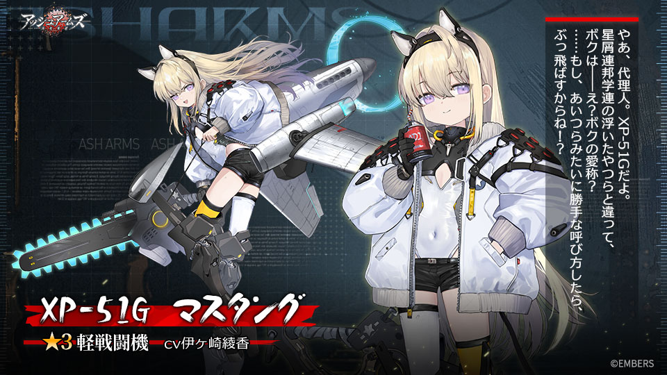 DOLLS紹介】 軽戦闘機「XP-51G マスタング」 「やあ、代理人。XP-51Gだ