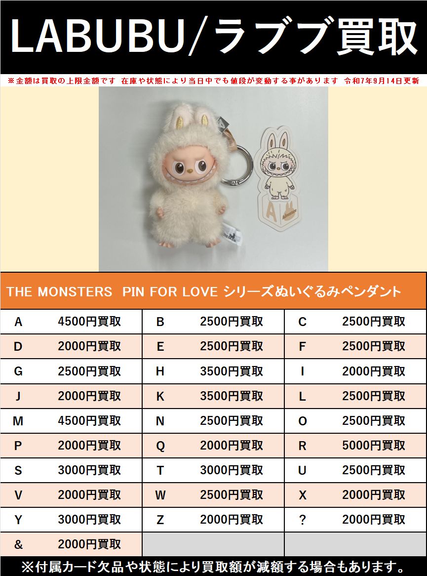 買取情報】 POP MART「LABUBU(ラブブ)」 ・PIN FOR LOVE シリーズ
