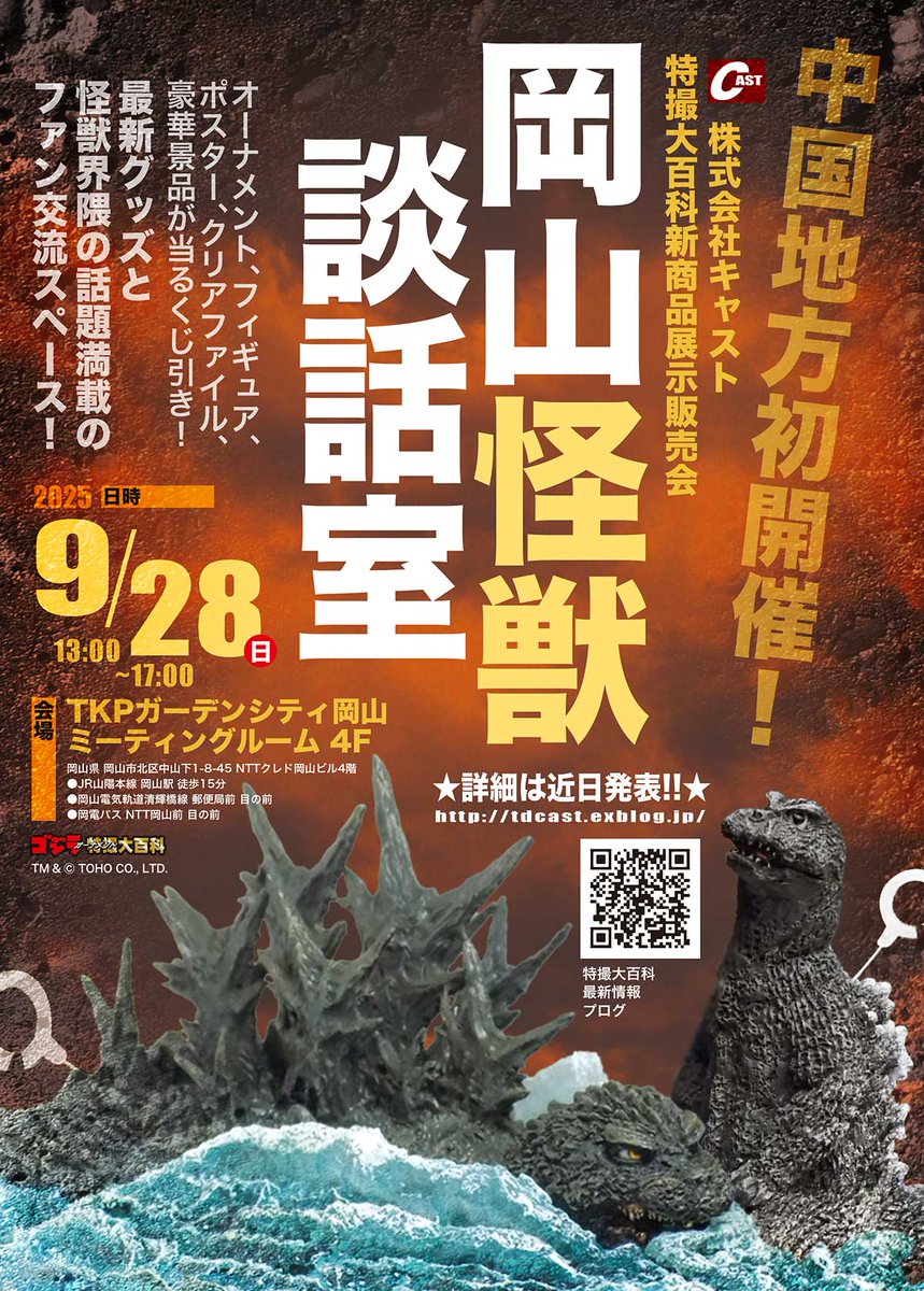 特撮大百科 宇宙大怪獣ドゴラ 公開60周年記念クリアファイル 新品未