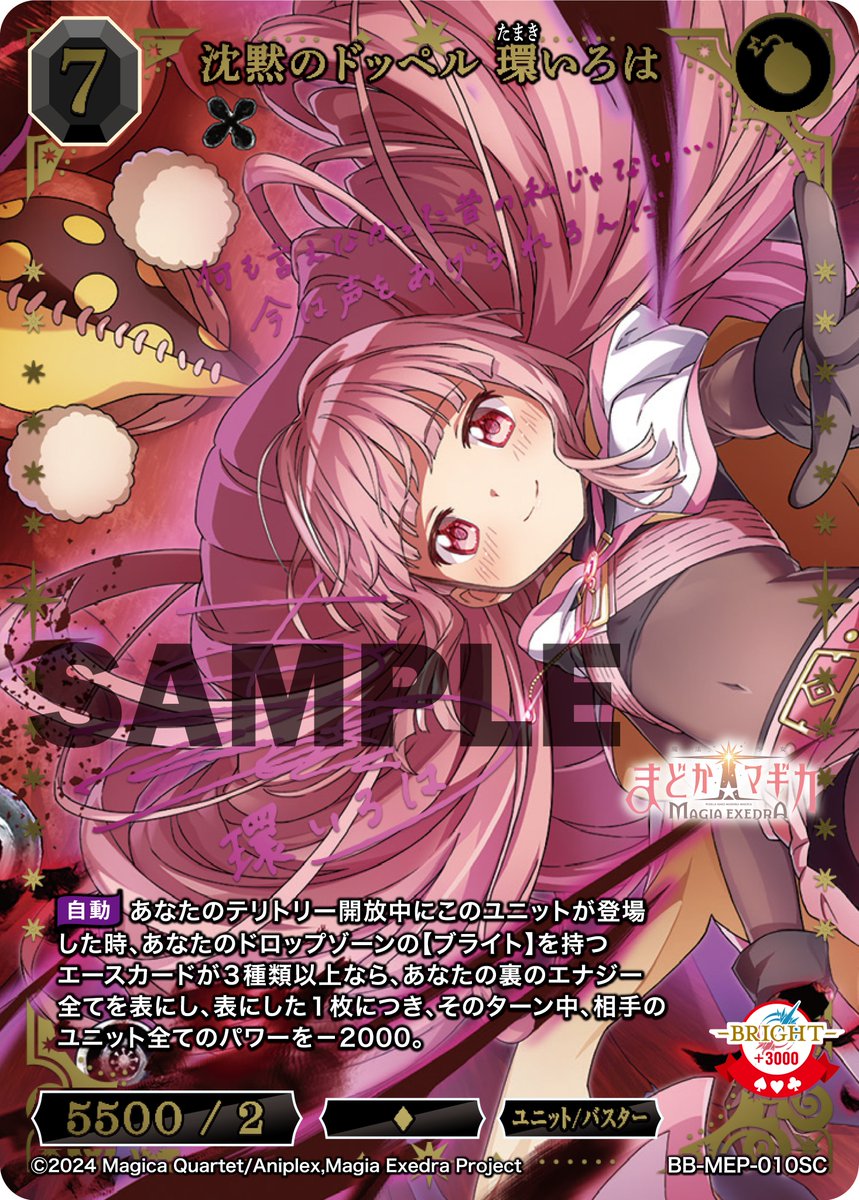 BDカード紹介】 10月31日発売、ブースターパック 魔法少女まどか