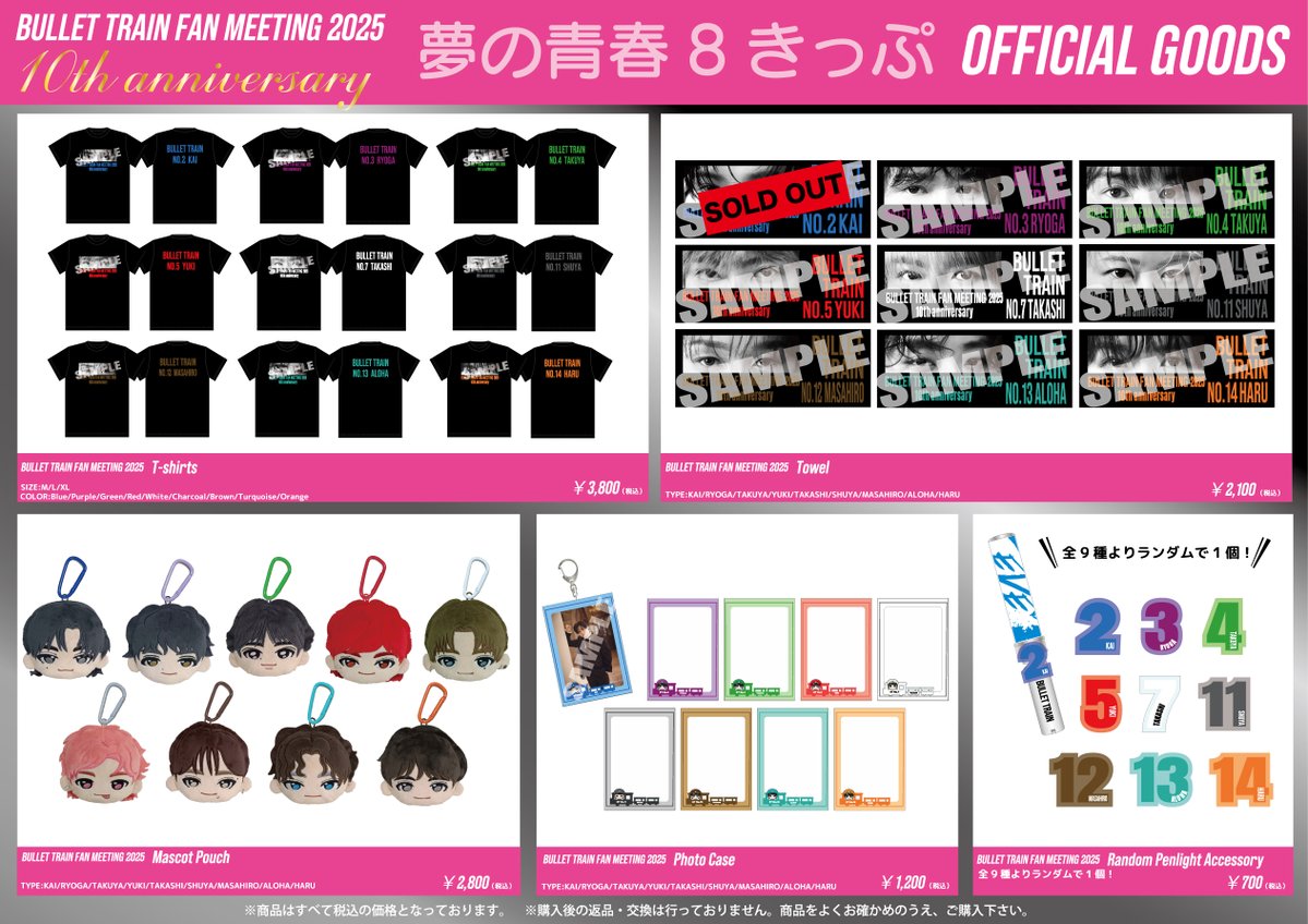 事後通販決定‼️／ 超特急『BULLET TRAIN FAN MEETING 2025「10th