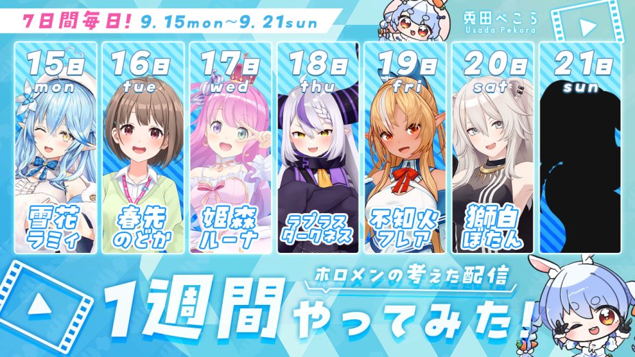 📢ホロメンが考えた配信1週間やってみた ＼ 一週間企画6日目は…ぼたん