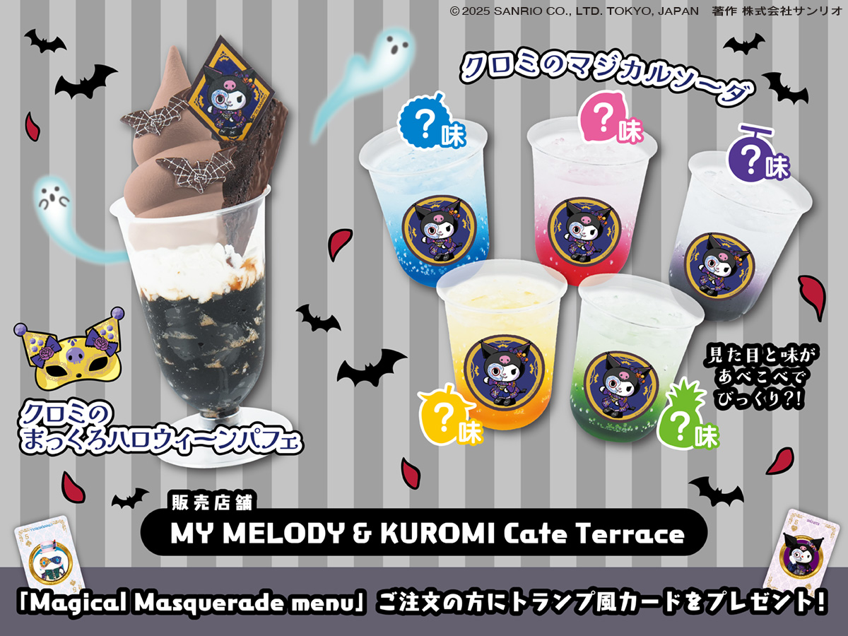 驚-SURPRISE- ／ 💥 Magical Masqueradeメニュー 💥 思わず「SCREAM